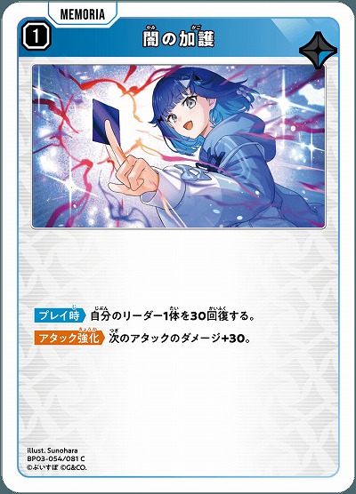 闇の加護【BP03-054C】